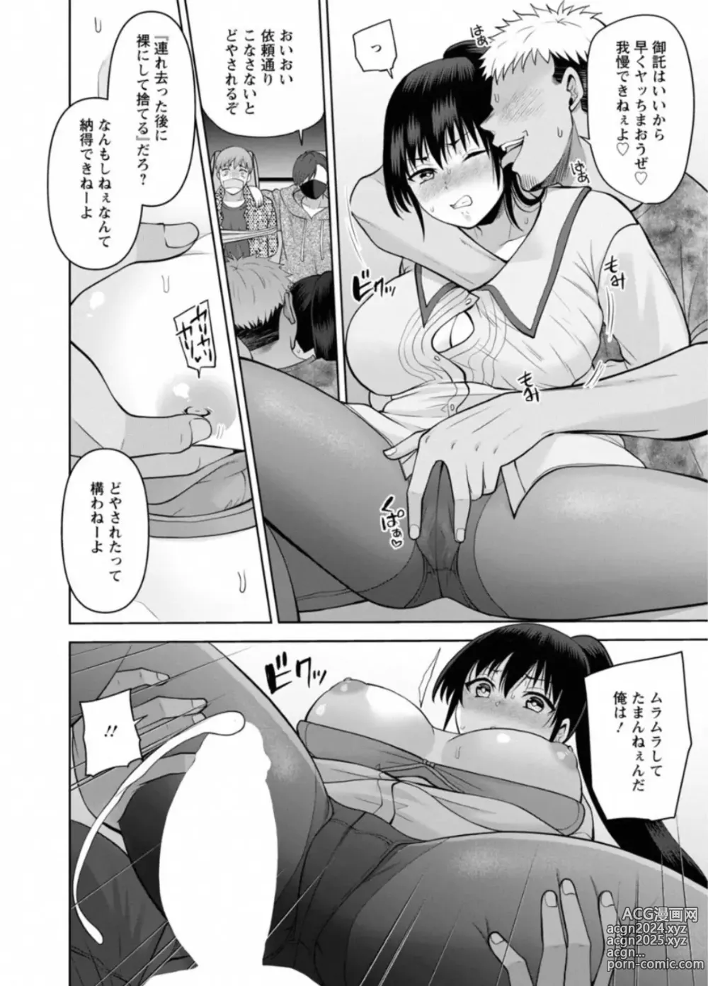 Page 17 of doujinshi Osananajimi Ni Fukushuu Massage~Yogarimakutte Ore O Motomero~ 44