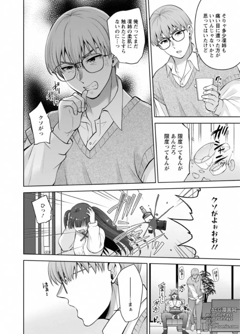 Page 4 of doujinshi Osananajimi Ni Fukushuu Massage~Yogarimakutte Ore O Motomero~ 44