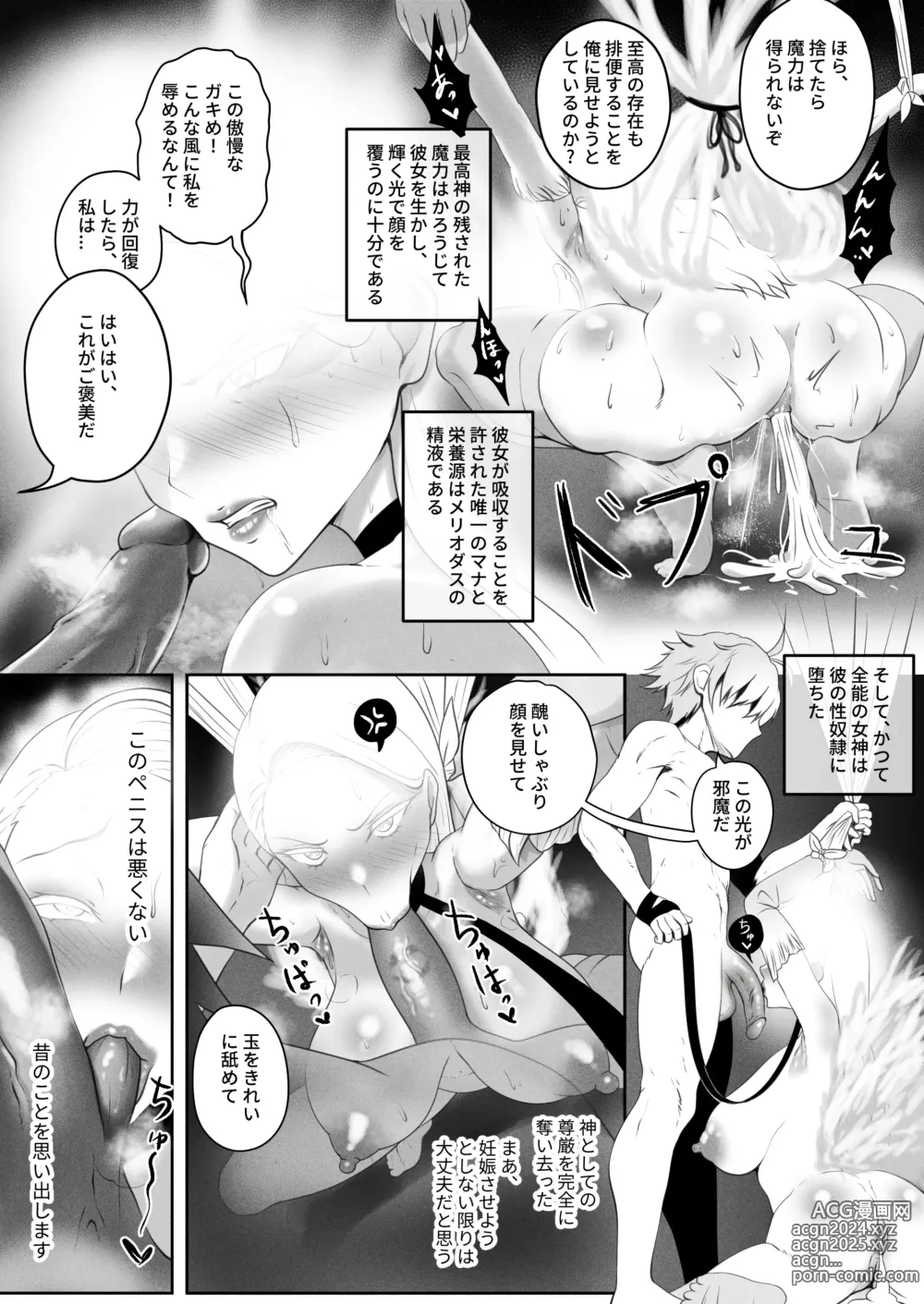 Page 3 of doujinshi Supreme Deity