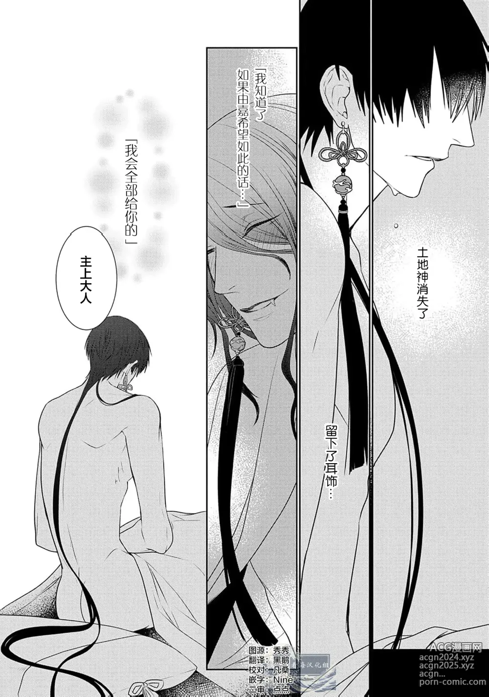 Page 103 of manga 神婚这种东西由我来终结