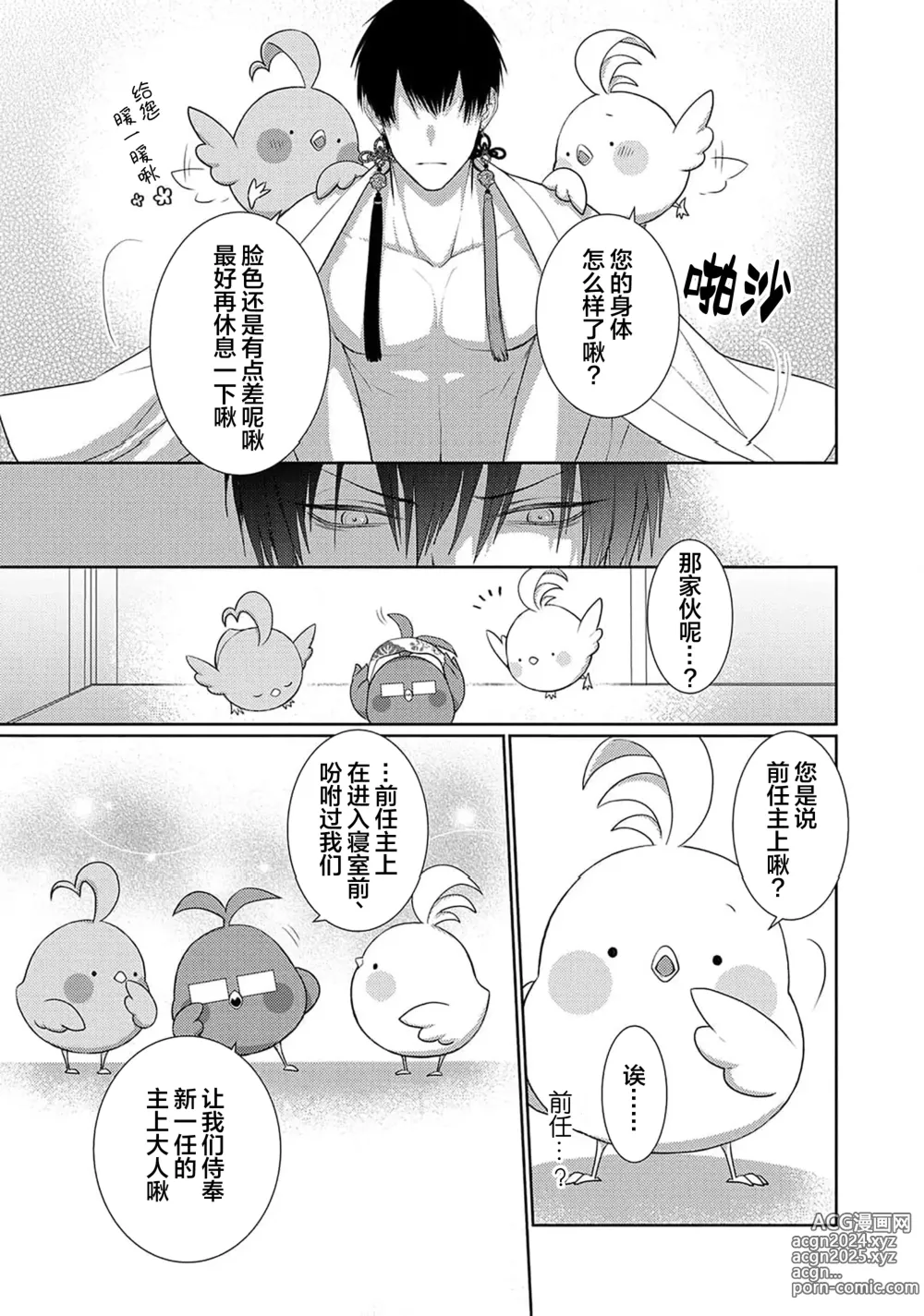 Page 104 of manga 神婚这种东西由我来终结