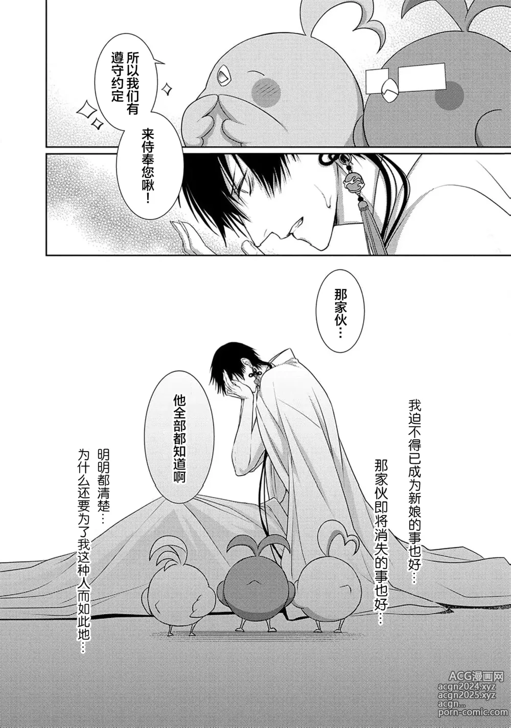 Page 105 of manga 神婚这种东西由我来终结