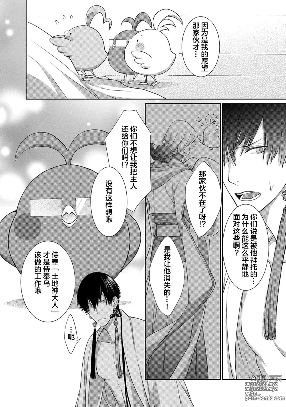 Page 107 of manga 神婚这种东西由我来终结