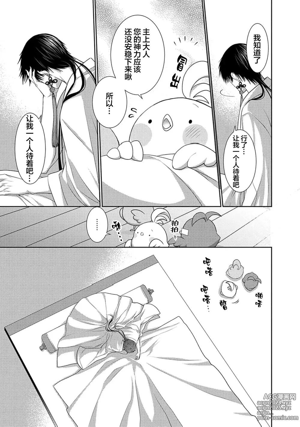 Page 108 of manga 神婚这种东西由我来终结