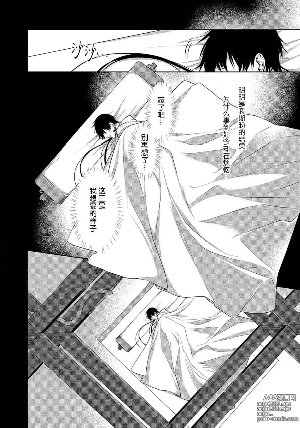 Page 109 of manga 神婚这种东西由我来终结