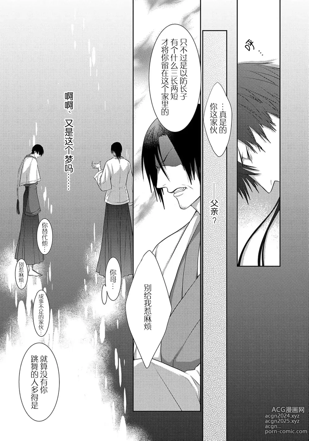 Page 110 of manga 神婚这种东西由我来终结