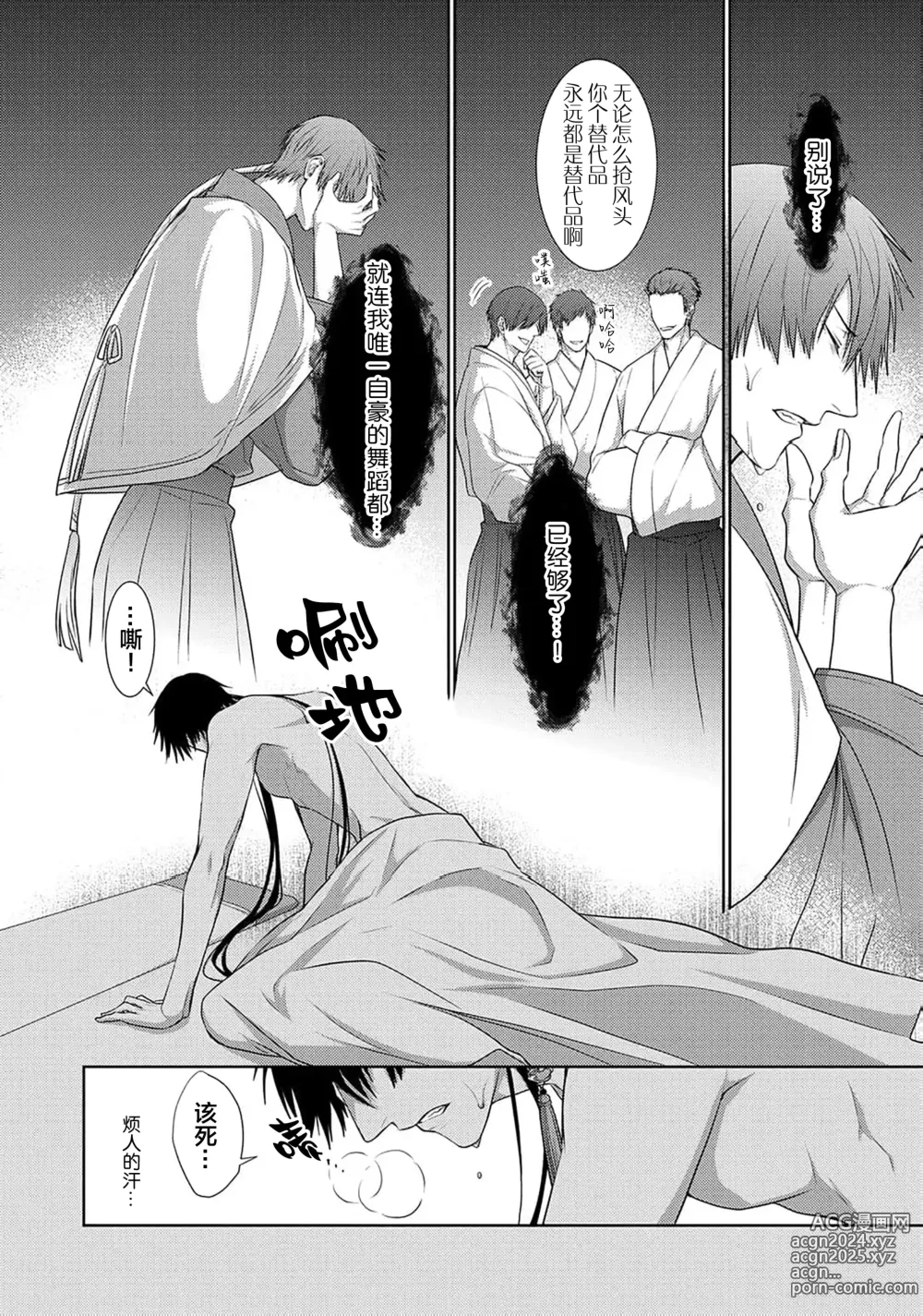 Page 111 of manga 神婚这种东西由我来终结