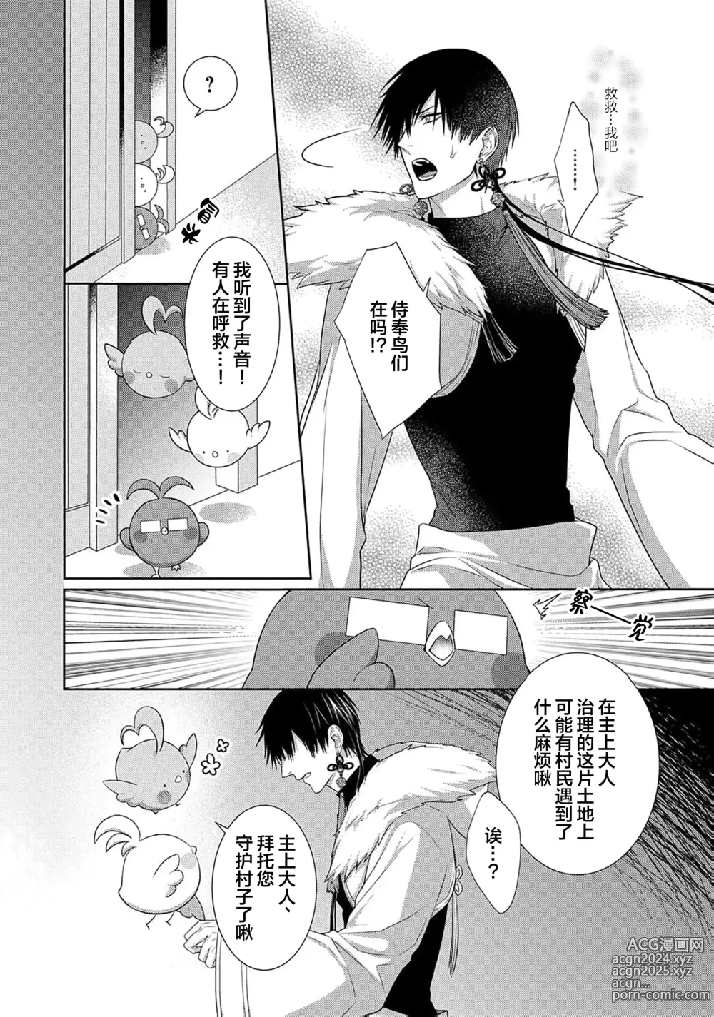 Page 113 of manga 神婚这种东西由我来终结