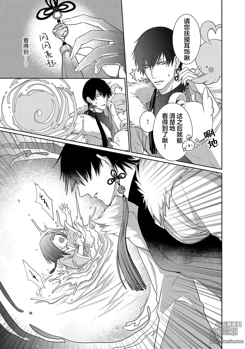 Page 114 of manga 神婚这种东西由我来终结