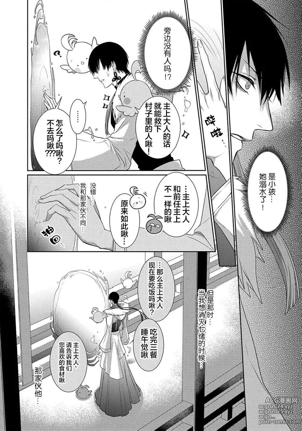 Page 115 of manga 神婚这种东西由我来终结