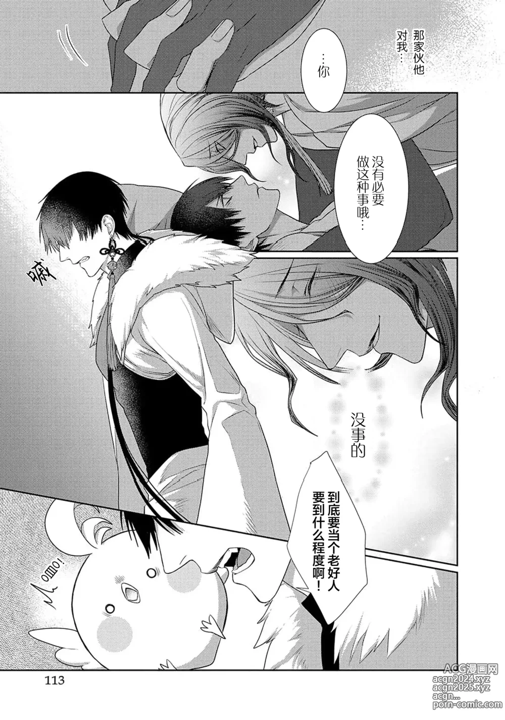 Page 116 of manga 神婚这种东西由我来终结