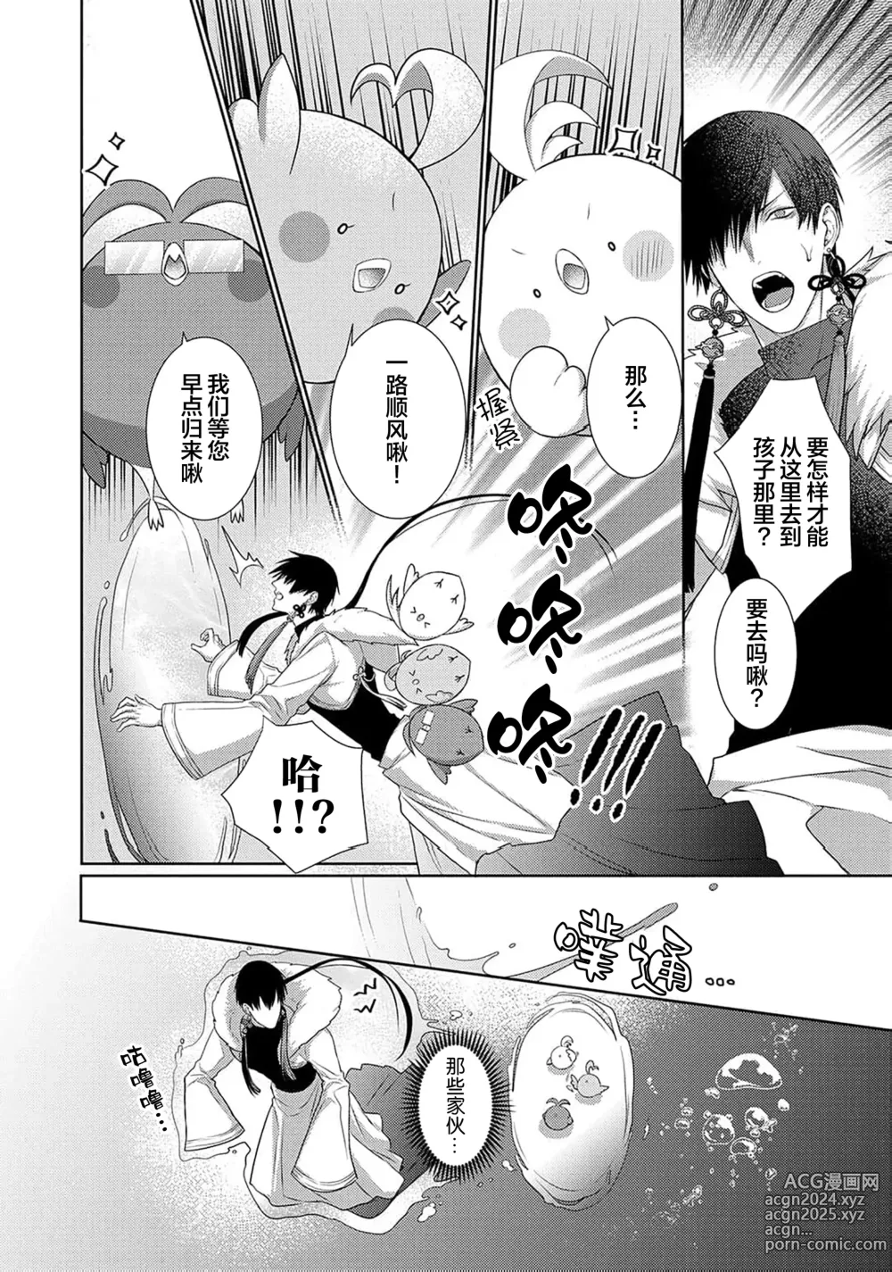 Page 117 of manga 神婚这种东西由我来终结