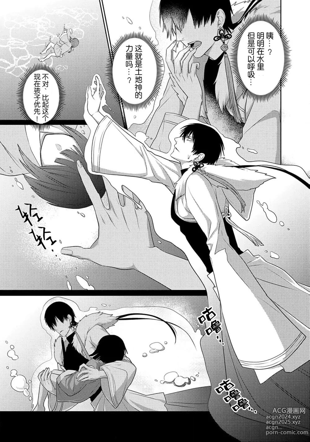 Page 118 of manga 神婚这种东西由我来终结