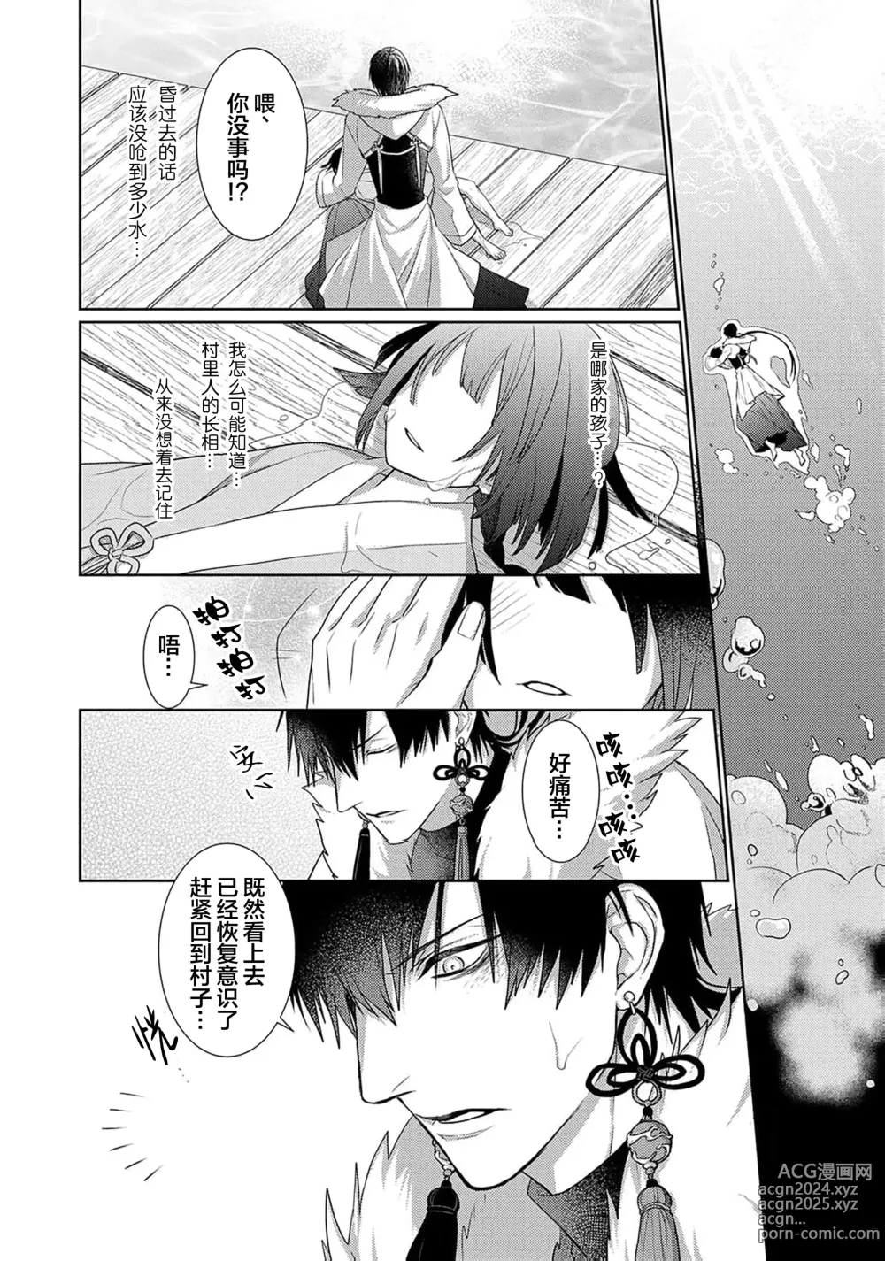 Page 119 of manga 神婚这种东西由我来终结