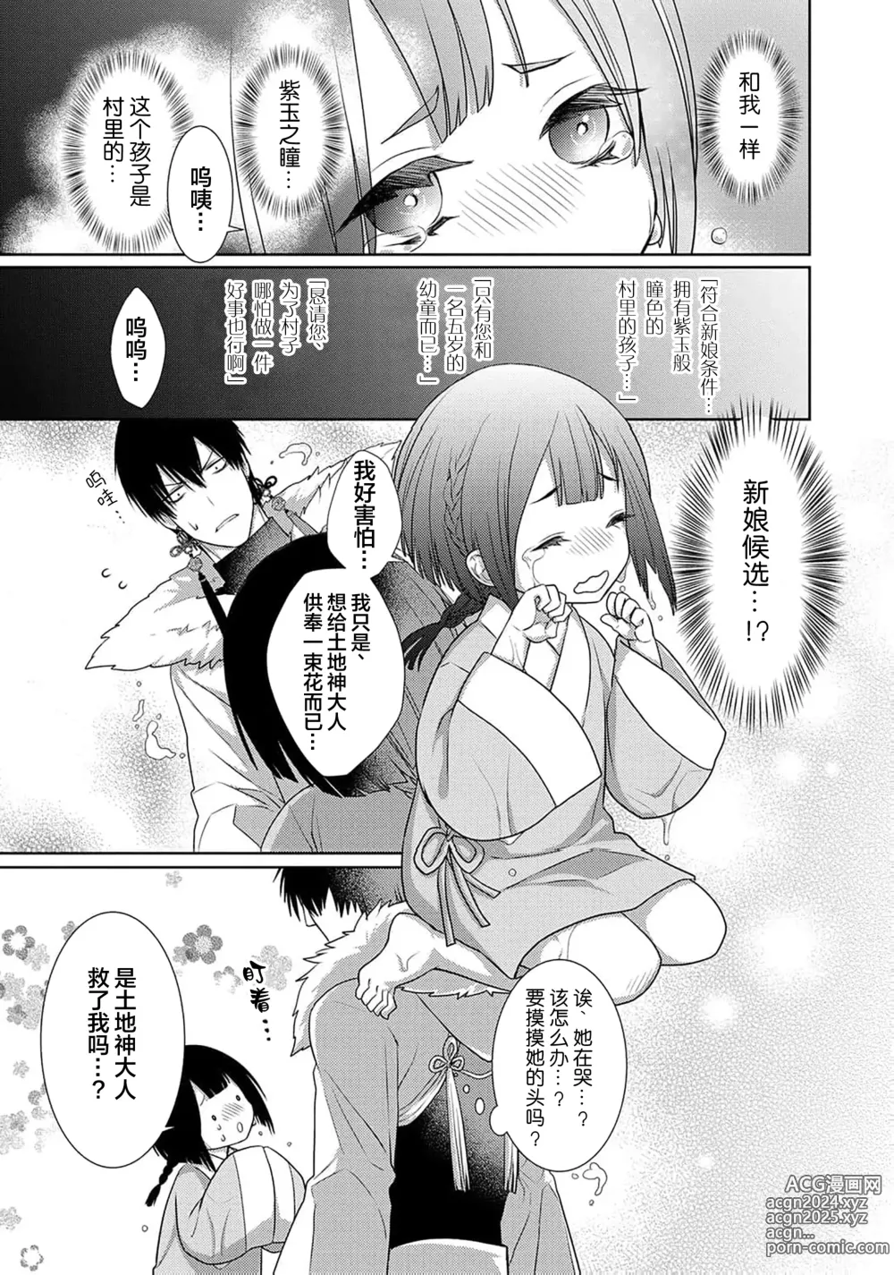 Page 120 of manga 神婚这种东西由我来终结