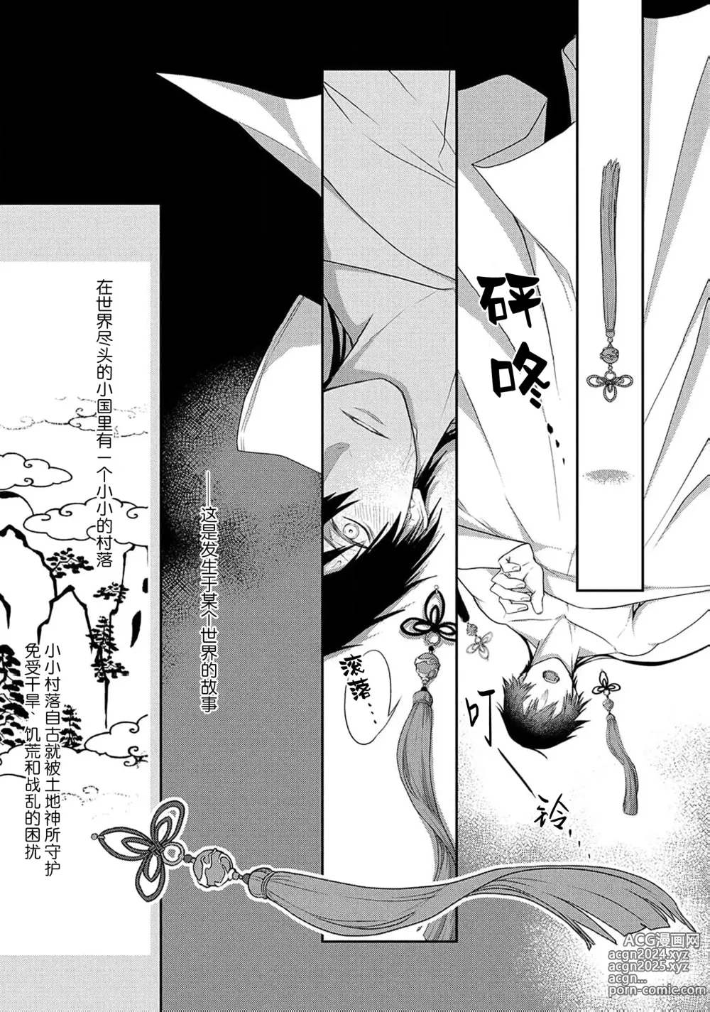 Page 13 of manga 神婚这种东西由我来终结