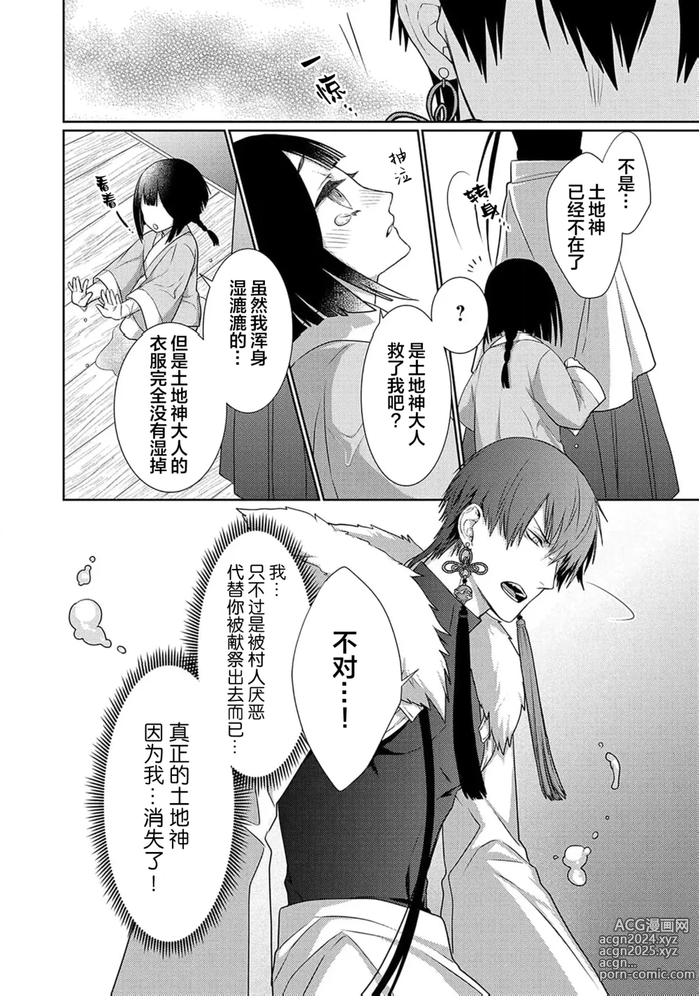 Page 121 of manga 神婚这种东西由我来终结