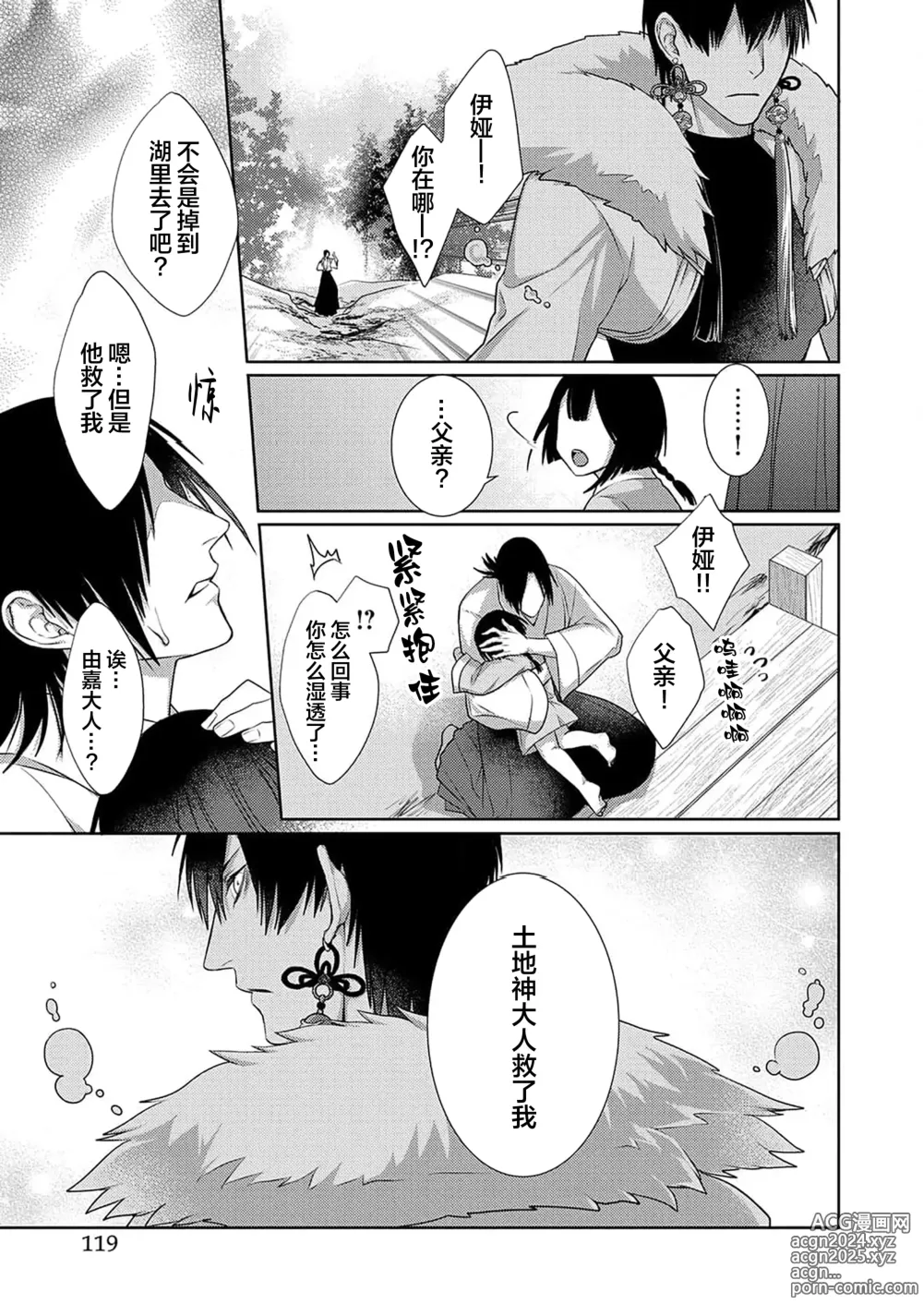 Page 122 of manga 神婚这种东西由我来终结