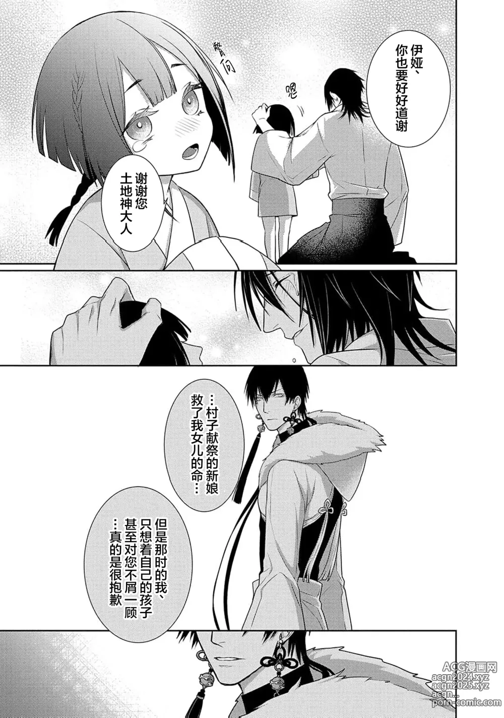 Page 124 of manga 神婚这种东西由我来终结