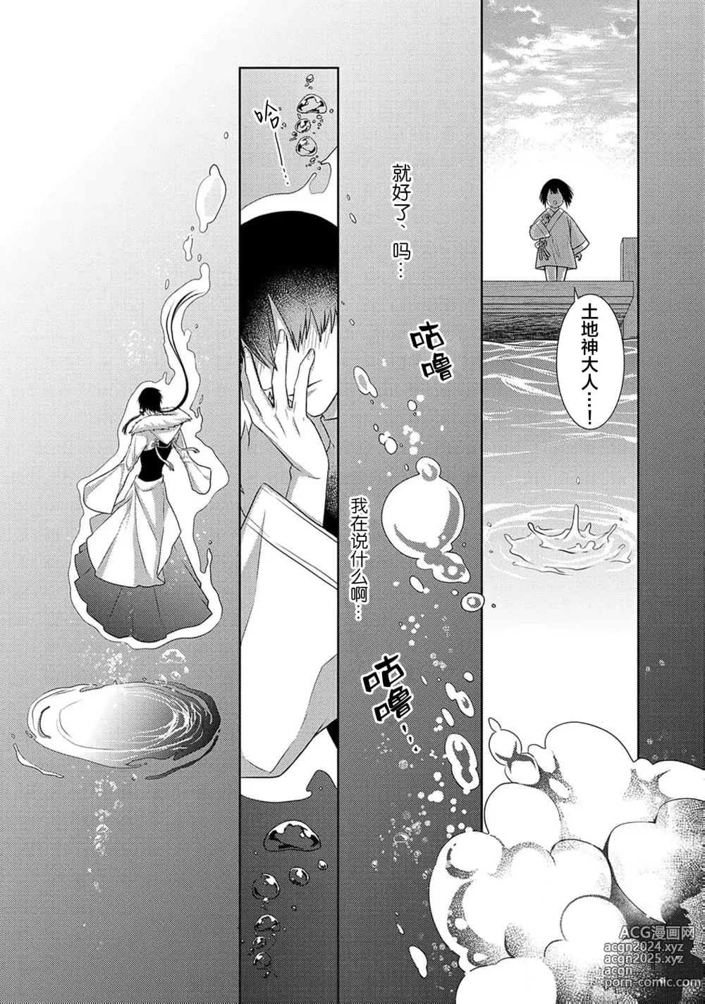 Page 126 of manga 神婚这种东西由我来终结