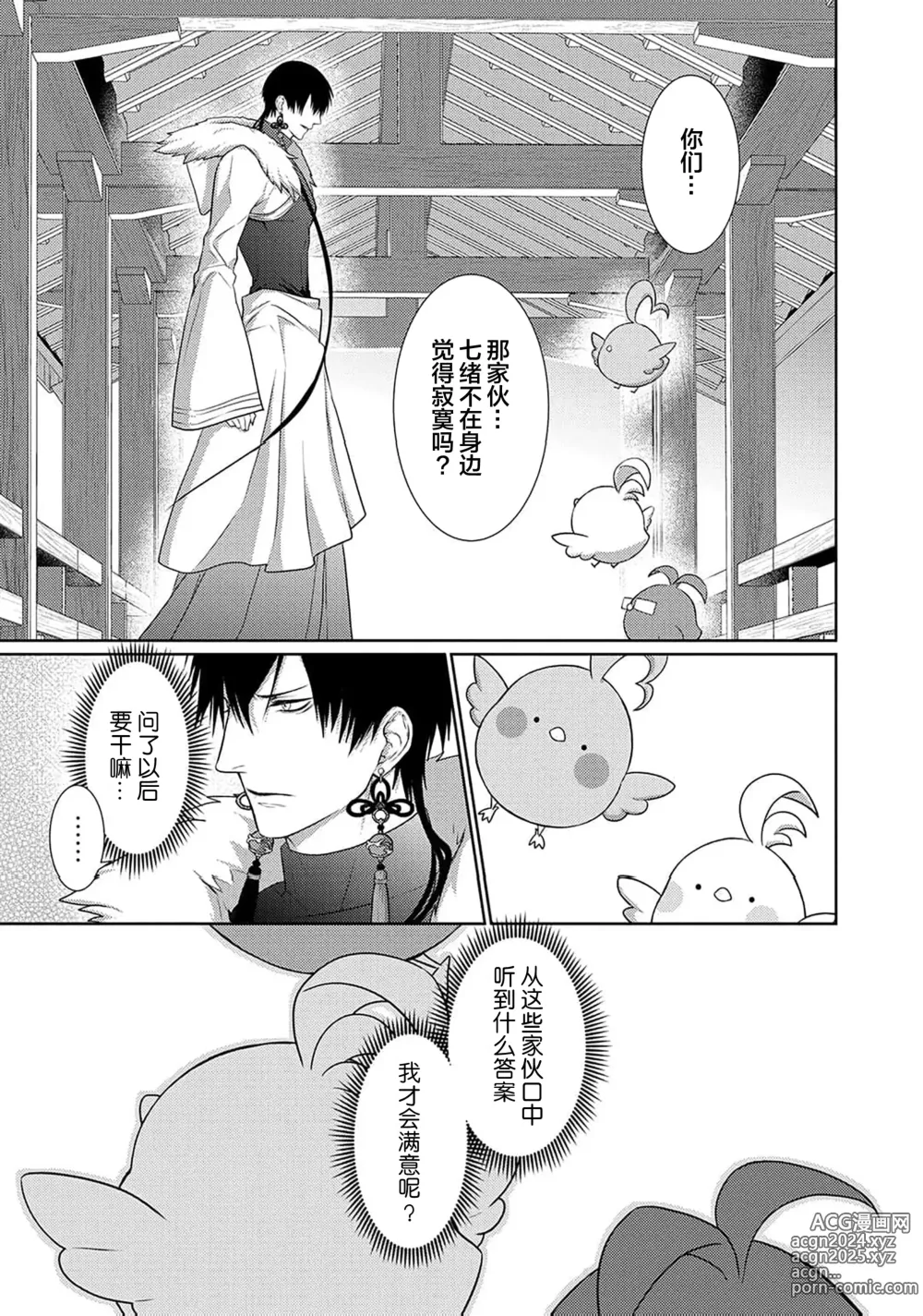 Page 128 of manga 神婚这种东西由我来终结