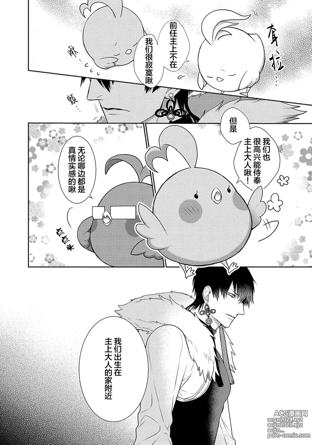 Page 129 of manga 神婚这种东西由我来终结