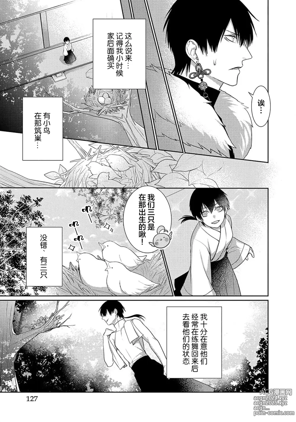 Page 130 of manga 神婚这种东西由我来终结