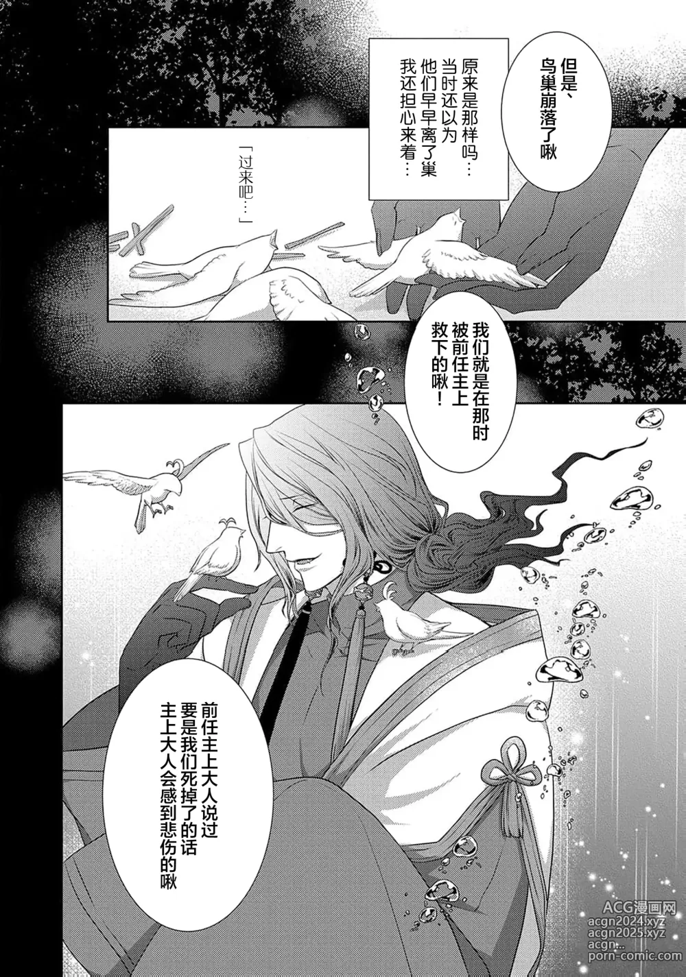 Page 131 of manga 神婚这种东西由我来终结