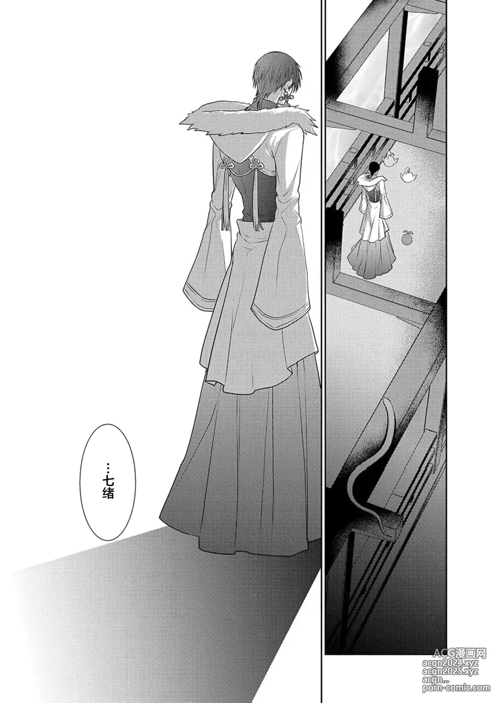 Page 132 of manga 神婚这种东西由我来终结