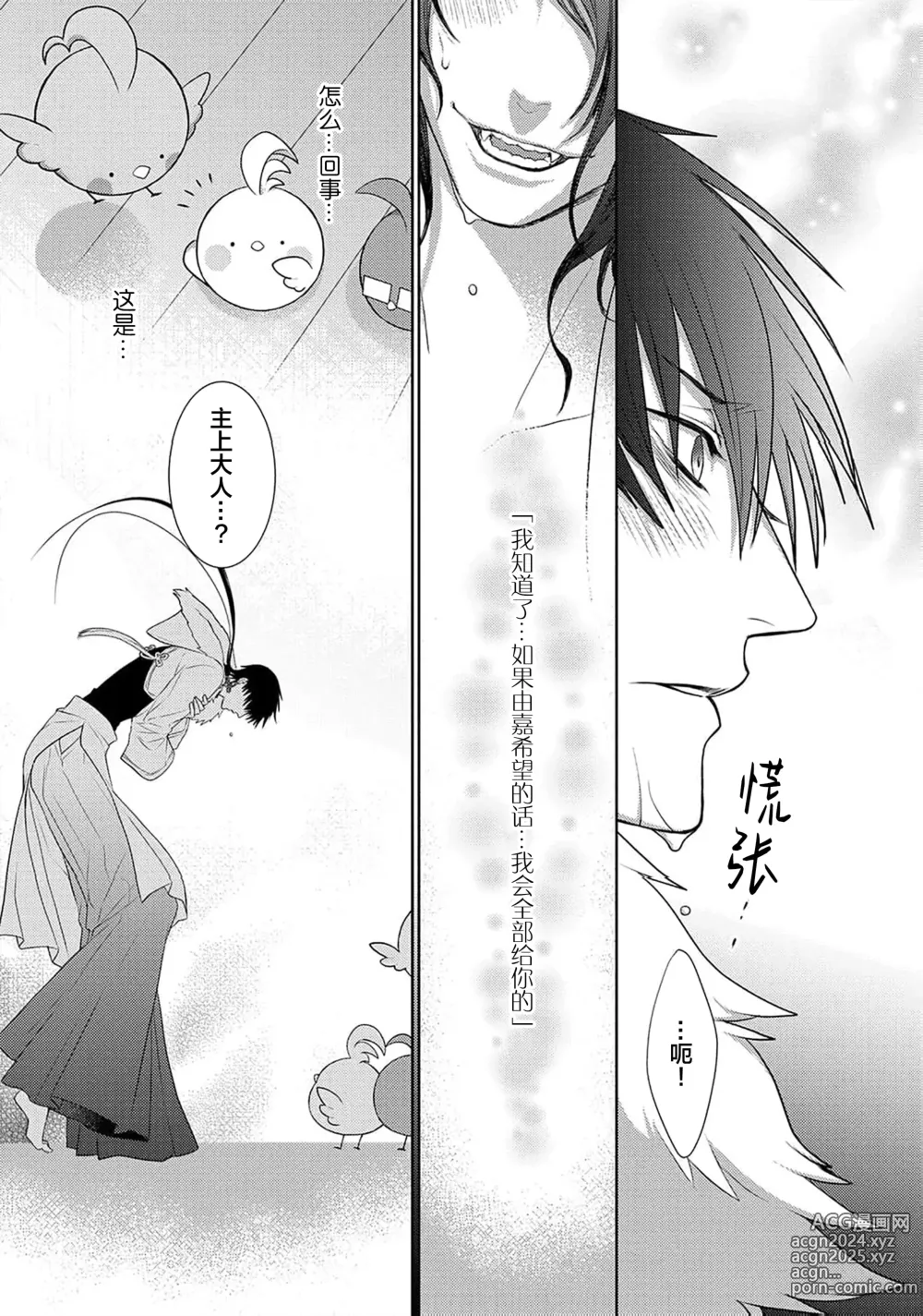 Page 134 of manga 神婚这种东西由我来终结