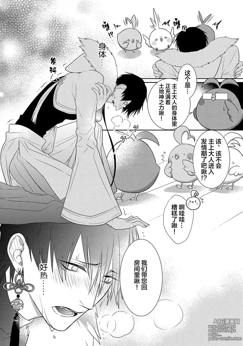 Page 135 of manga 神婚这种东西由我来终结