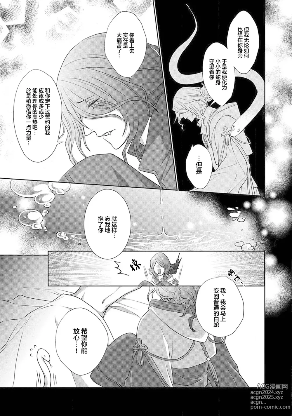 Page 140 of manga 神婚这种东西由我来终结