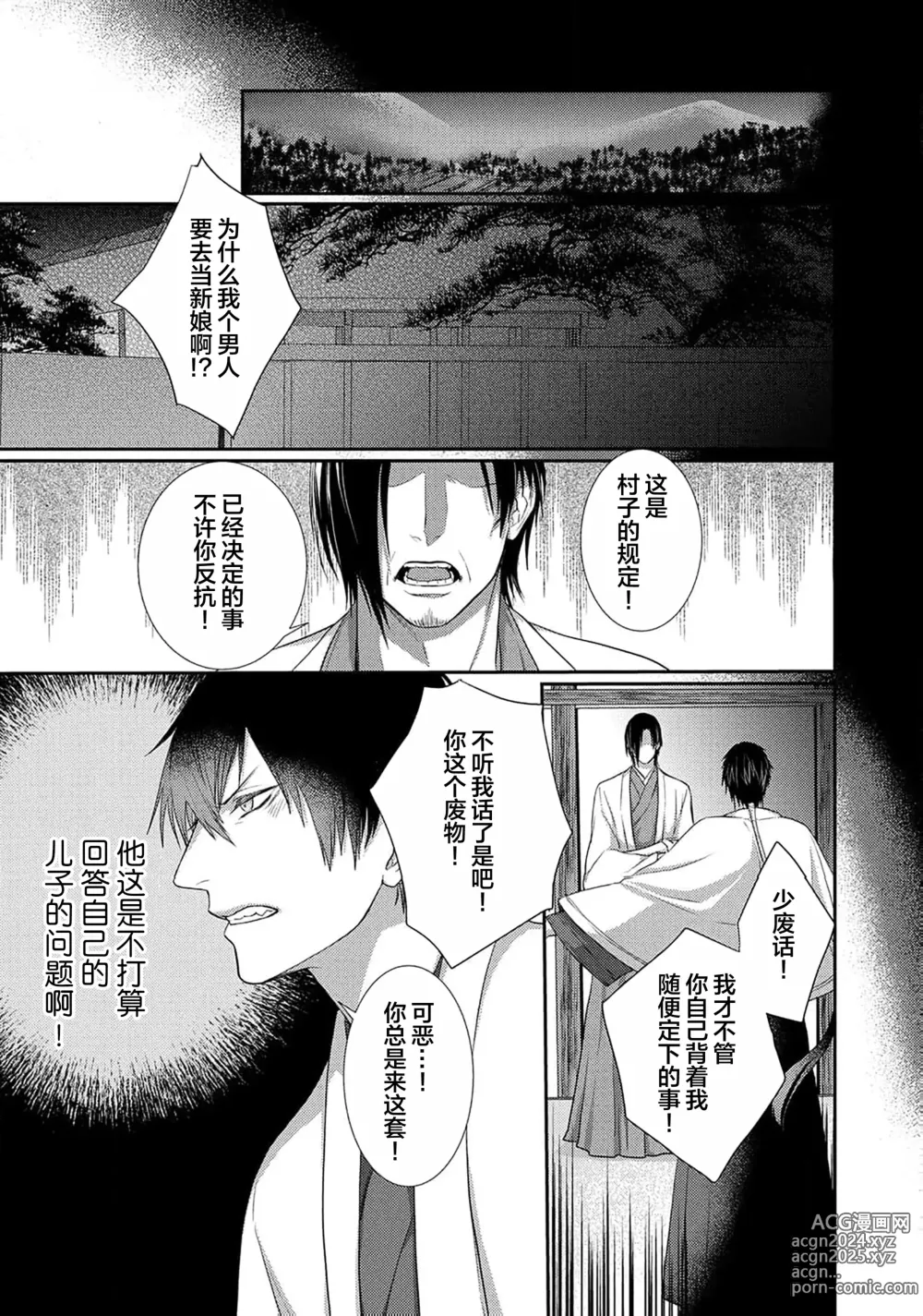 Page 15 of manga 神婚这种东西由我来终结