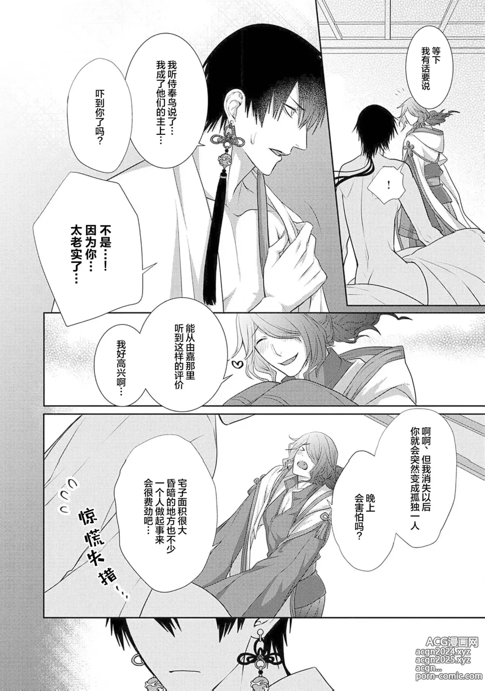 Page 141 of manga 神婚这种东西由我来终结