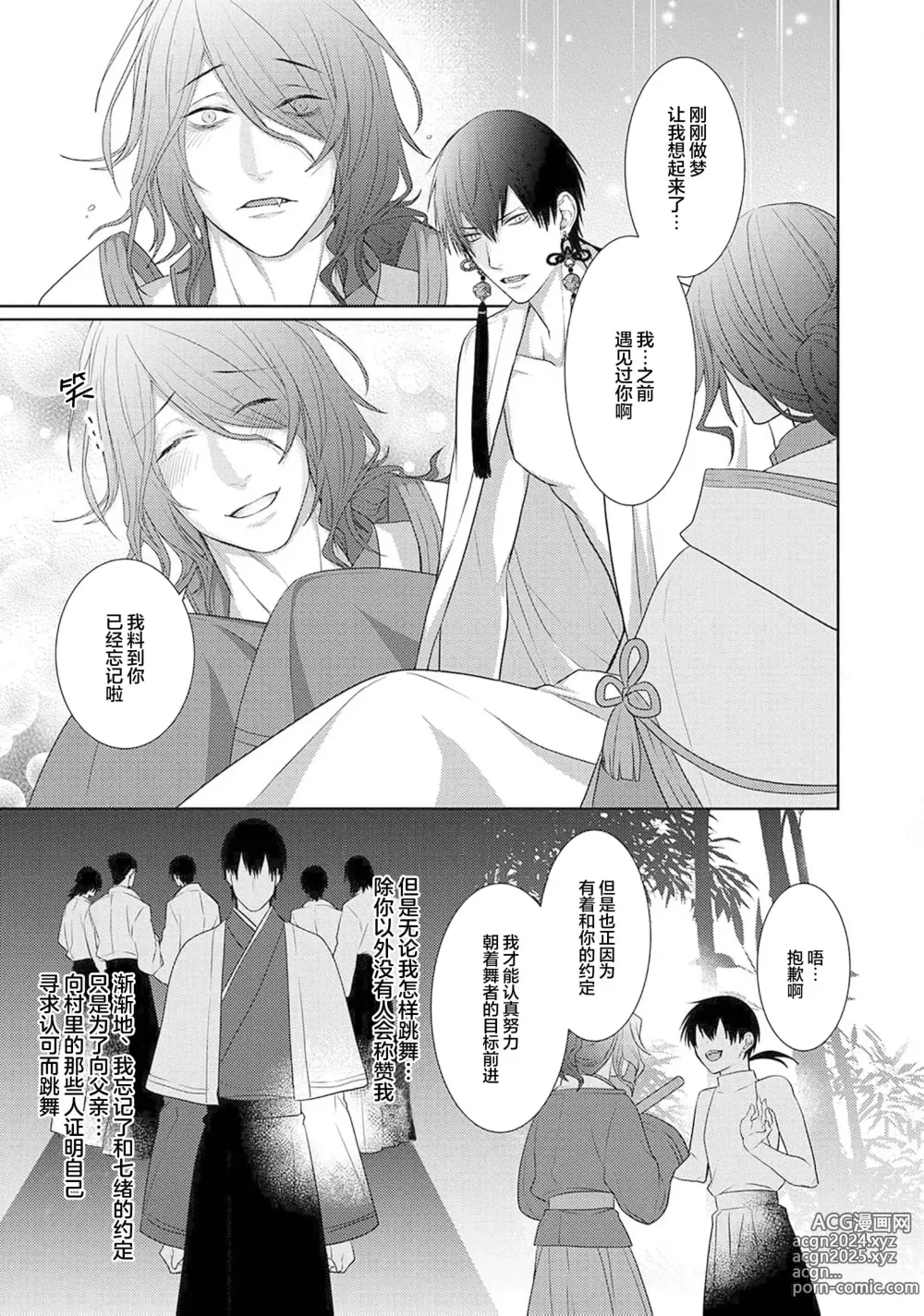 Page 142 of manga 神婚这种东西由我来终结