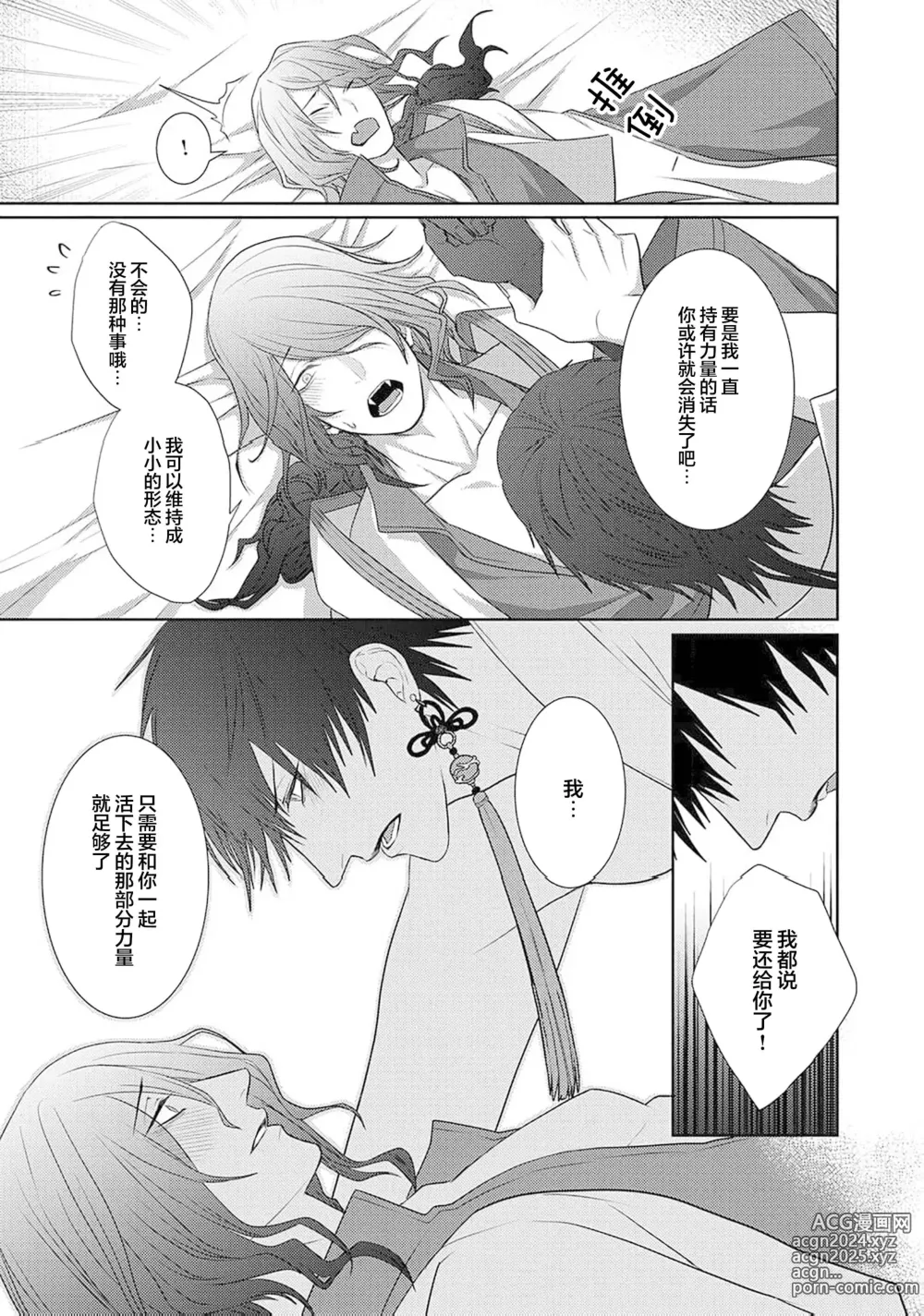 Page 146 of manga 神婚这种东西由我来终结