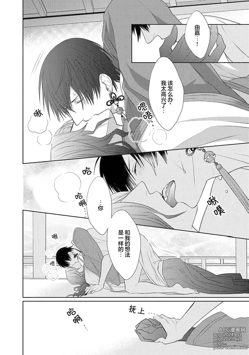 Page 147 of manga 神婚这种东西由我来终结