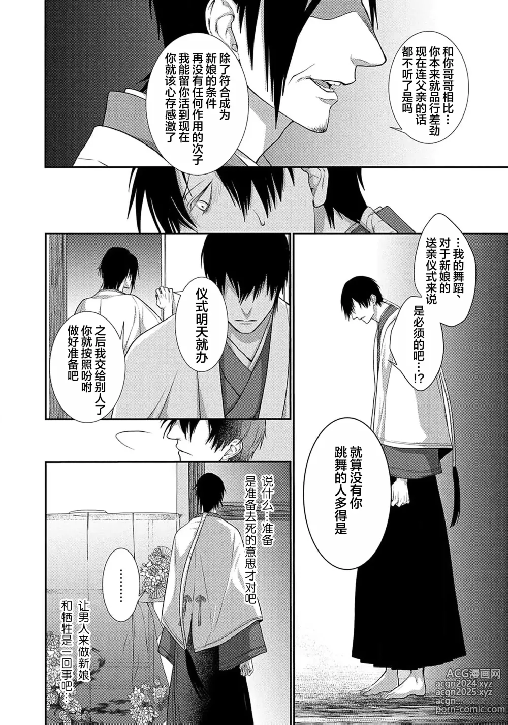 Page 16 of manga 神婚这种东西由我来终结