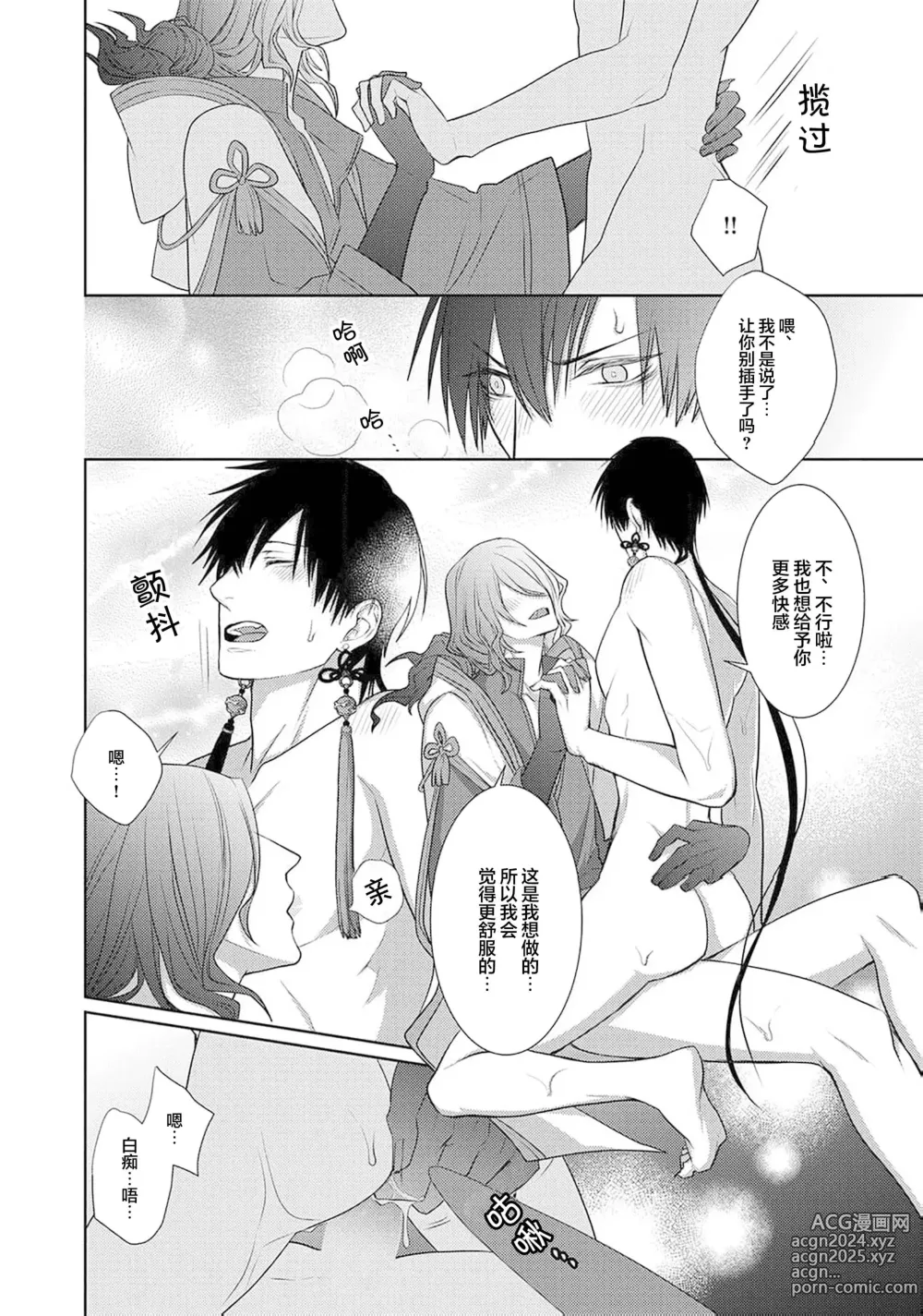 Page 151 of manga 神婚这种东西由我来终结