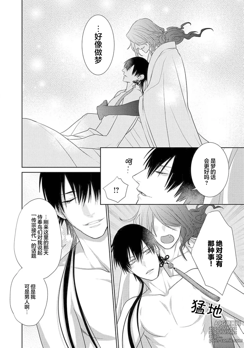 Page 153 of manga 神婚这种东西由我来终结