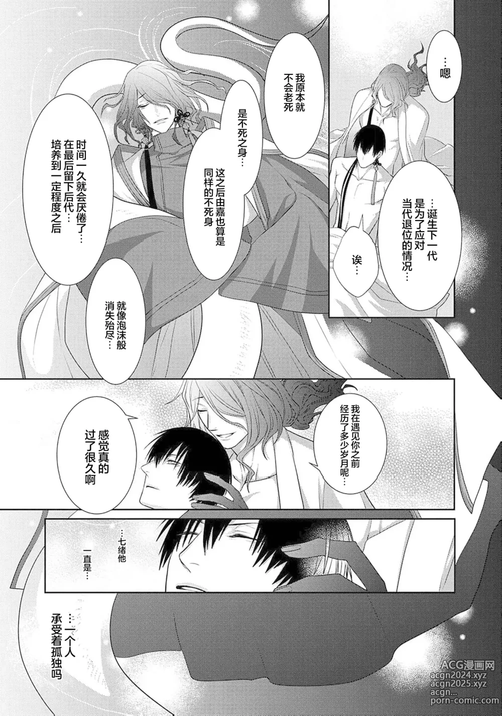 Page 154 of manga 神婚这种东西由我来终结