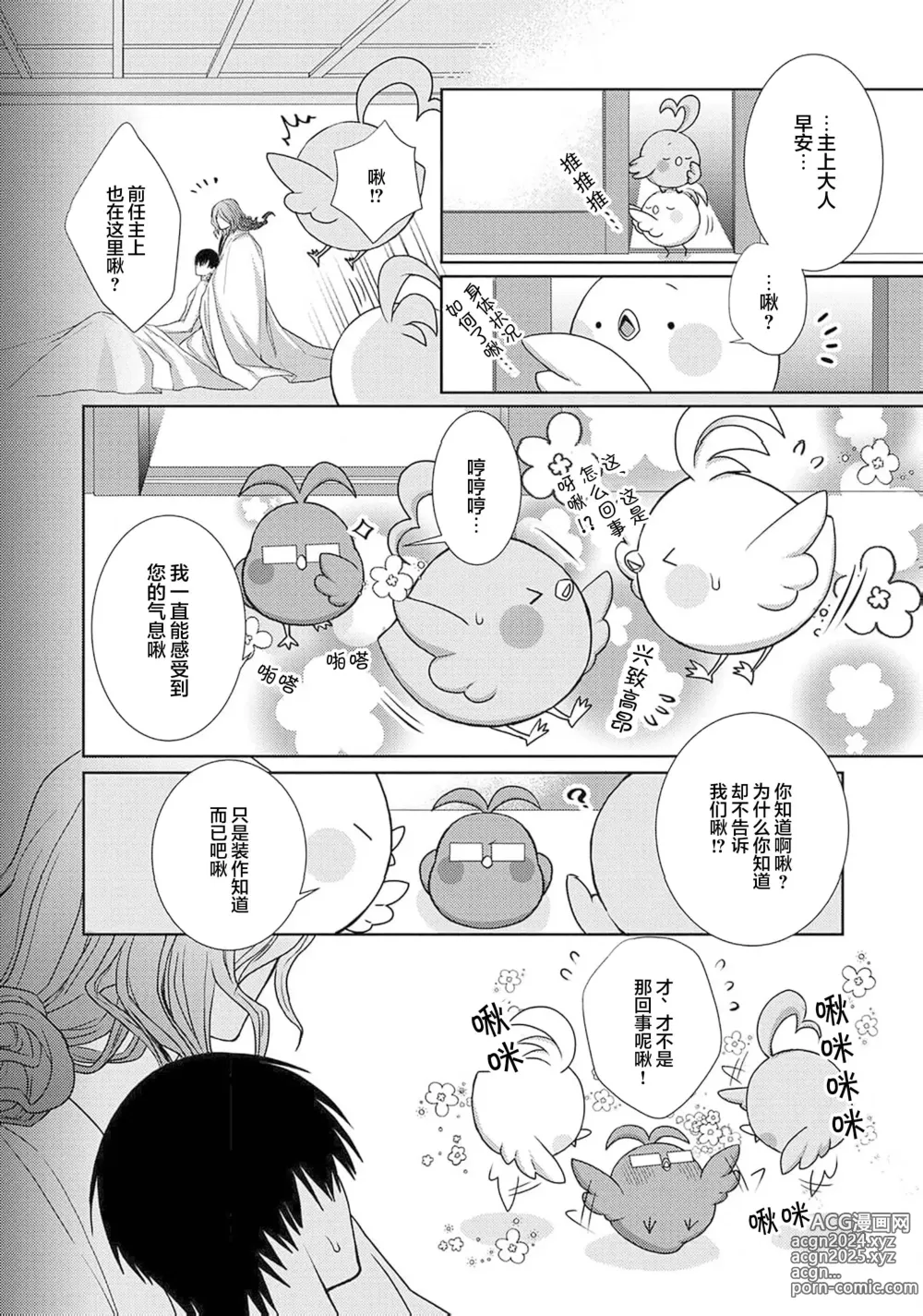 Page 155 of manga 神婚这种东西由我来终结