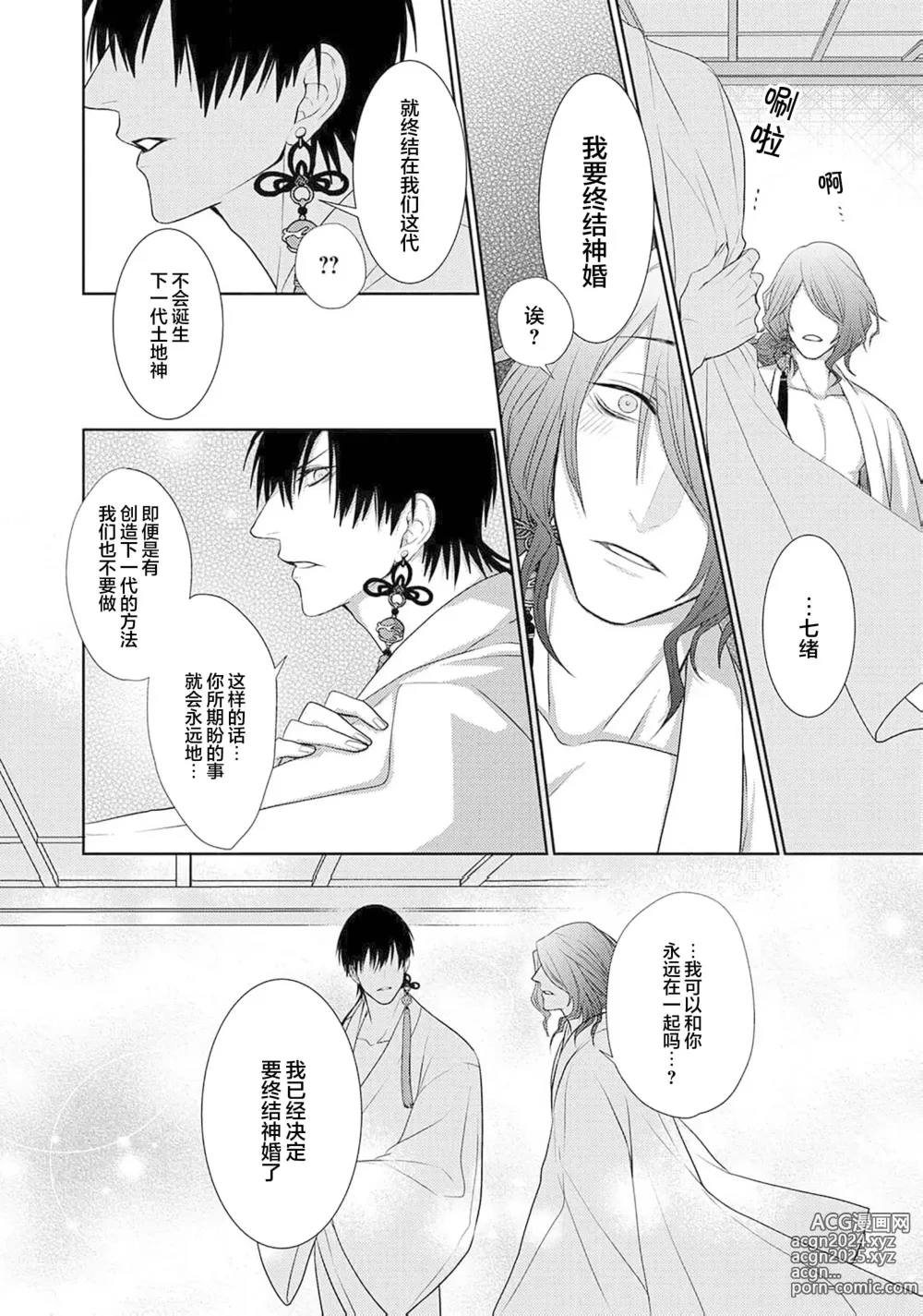 Page 157 of manga 神婚这种东西由我来终结