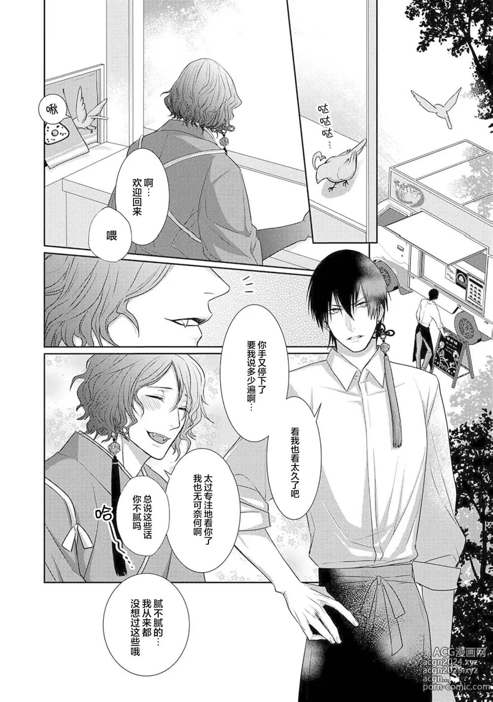 Page 159 of manga 神婚这种东西由我来终结