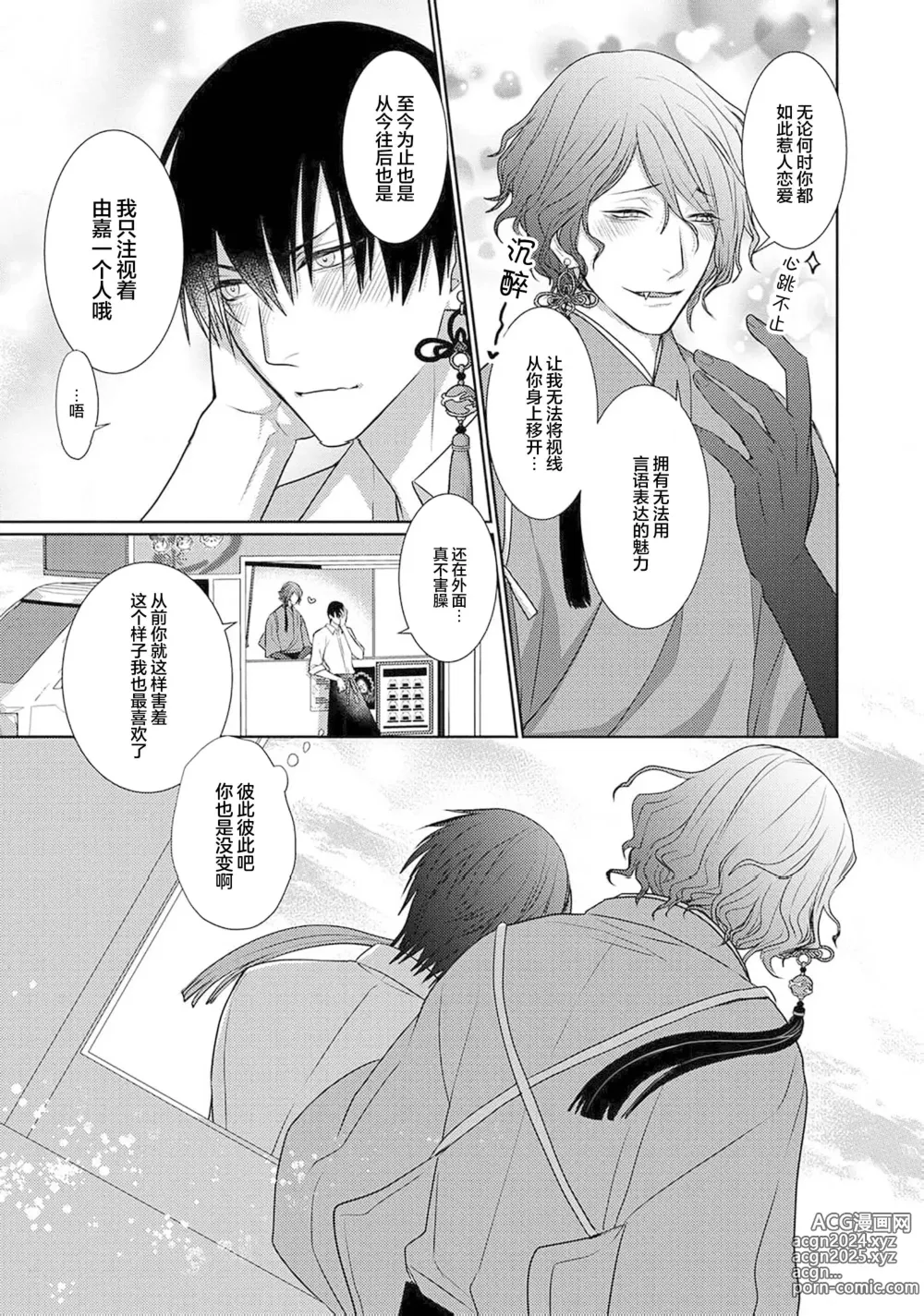 Page 160 of manga 神婚这种东西由我来终结