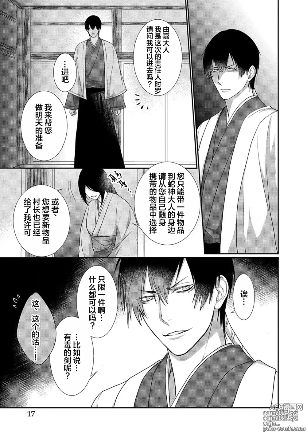 Page 17 of manga 神婚这种东西由我来终结