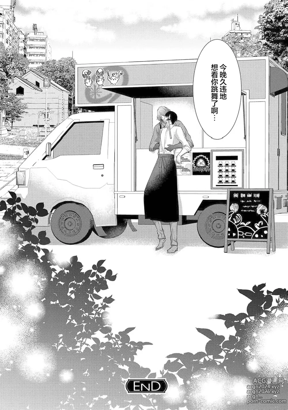 Page 161 of manga 神婚这种东西由我来终结