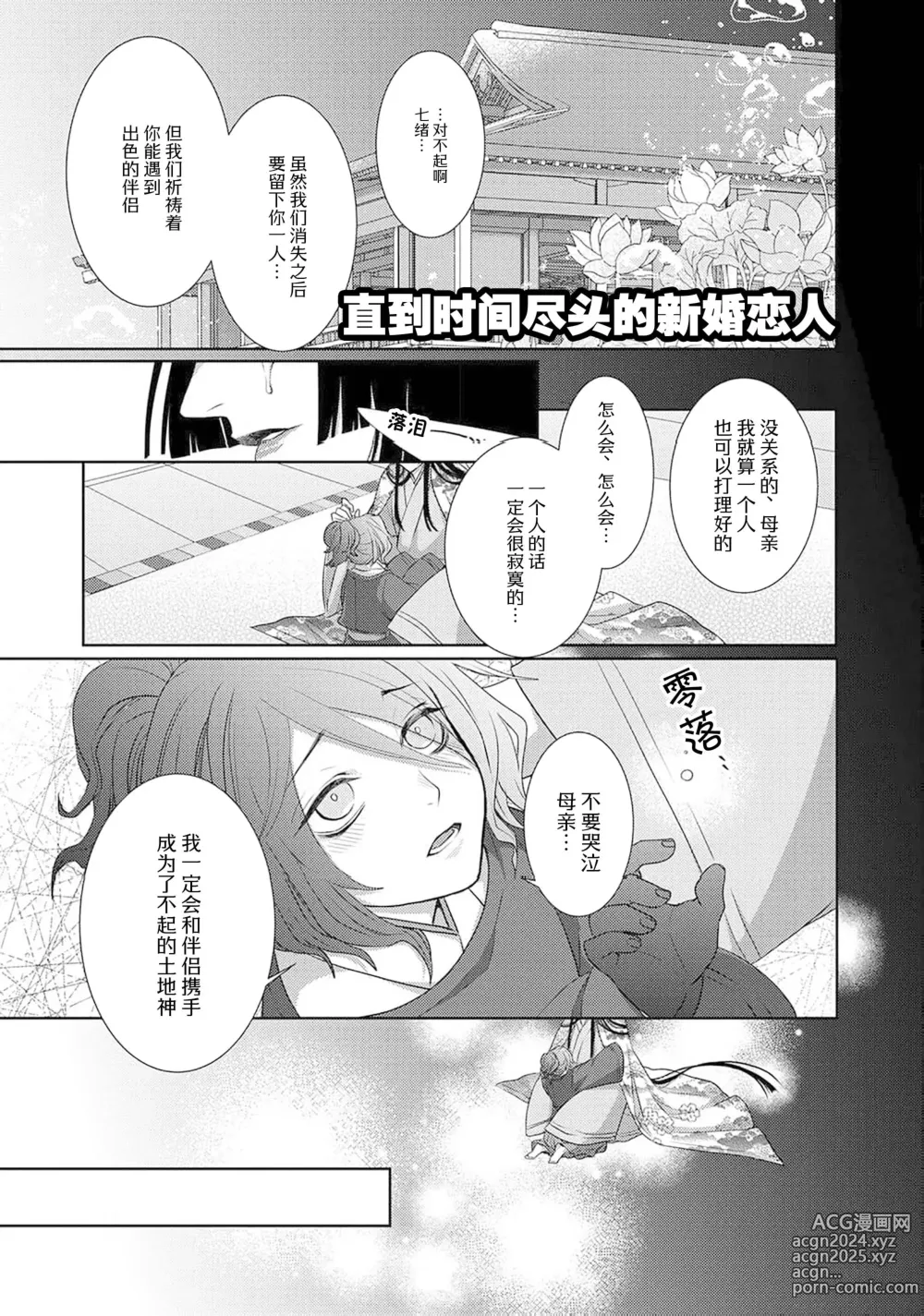 Page 162 of manga 神婚这种东西由我来终结