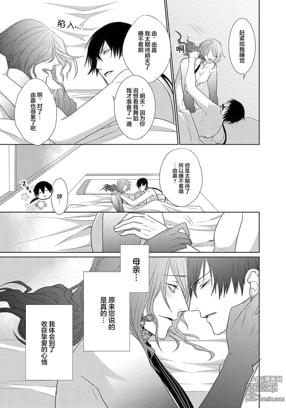 Page 164 of manga 神婚这种东西由我来终结