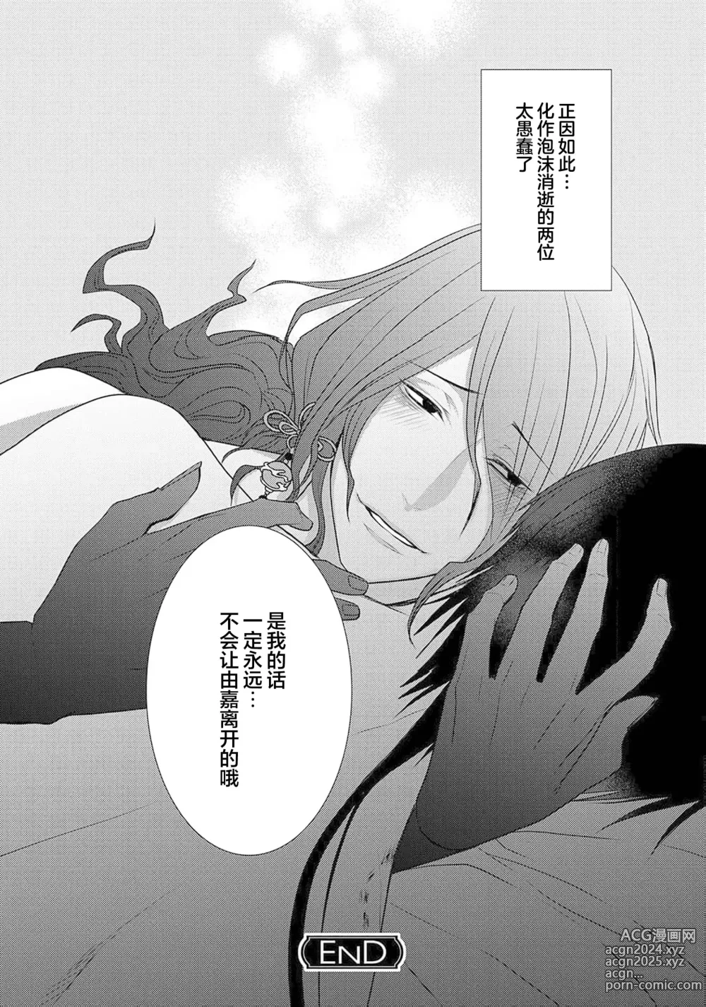 Page 165 of manga 神婚这种东西由我来终结